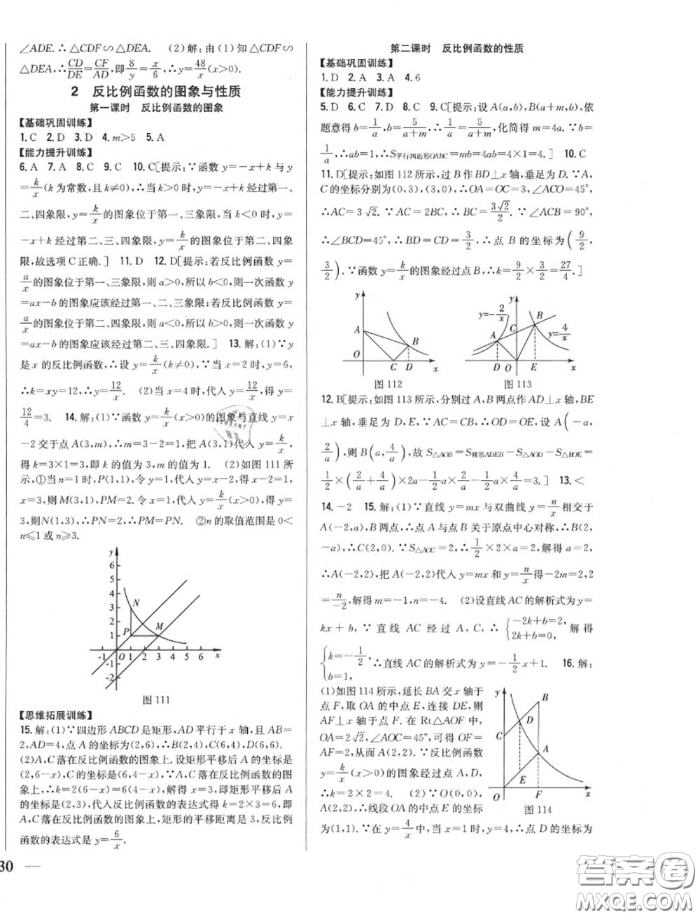 2020秋全科王同步課時(shí)練習(xí)九年級數(shù)學(xué)上冊北師版答案