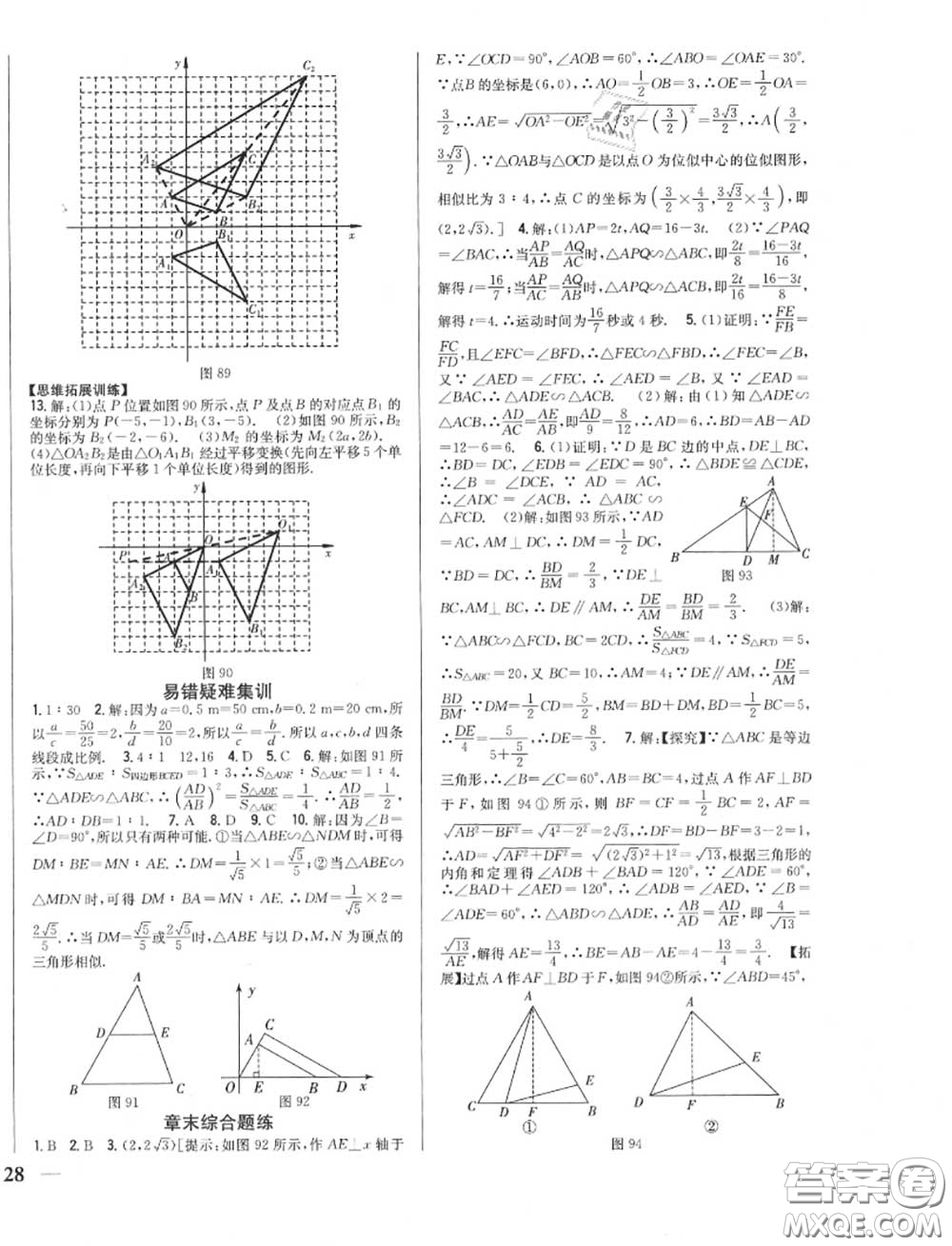 2020秋全科王同步課時(shí)練習(xí)九年級數(shù)學(xué)上冊北師版答案