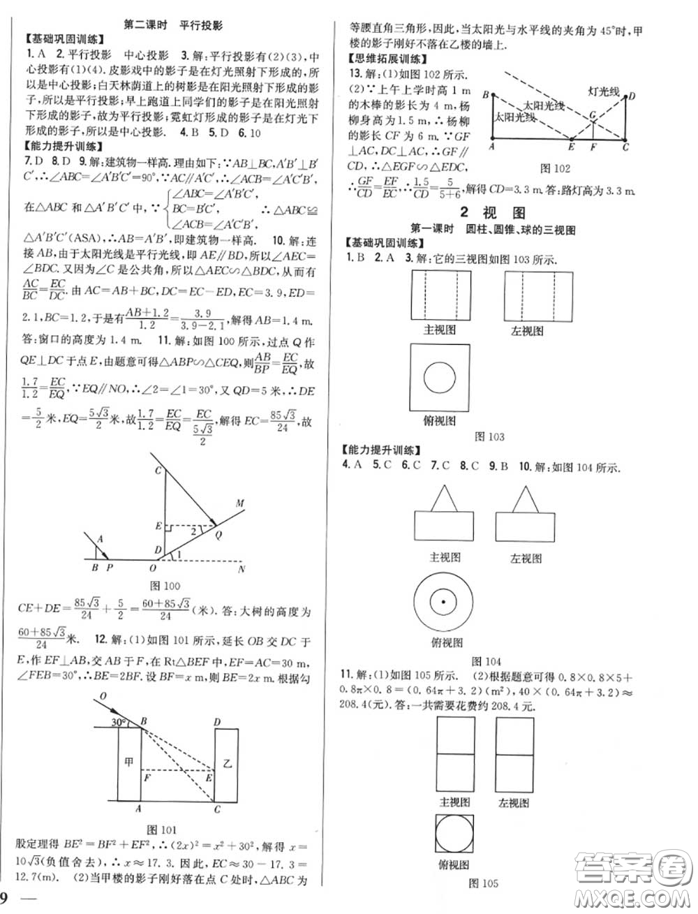 2020秋全科王同步課時(shí)練習(xí)九年級數(shù)學(xué)上冊北師版答案