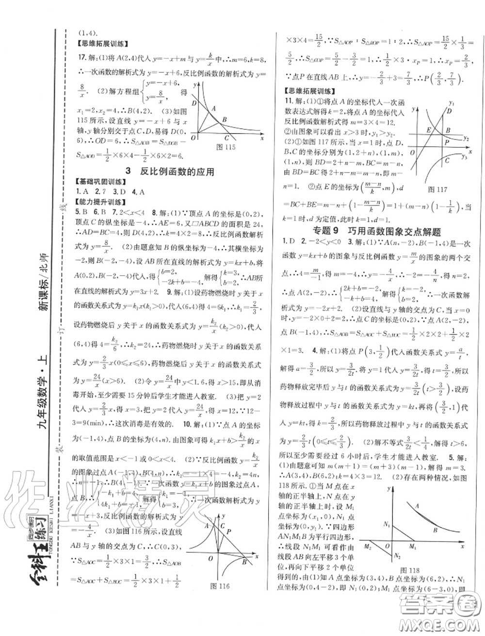 2020秋全科王同步課時(shí)練習(xí)九年級數(shù)學(xué)上冊北師版答案