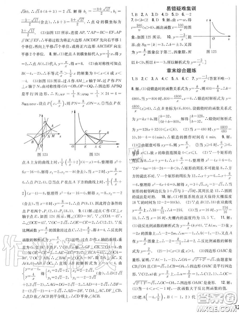 2020秋全科王同步課時(shí)練習(xí)九年級數(shù)學(xué)上冊北師版答案