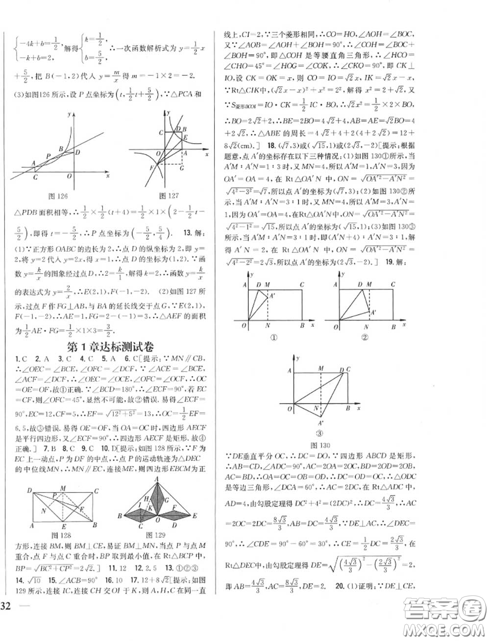 2020秋全科王同步課時(shí)練習(xí)九年級數(shù)學(xué)上冊北師版答案