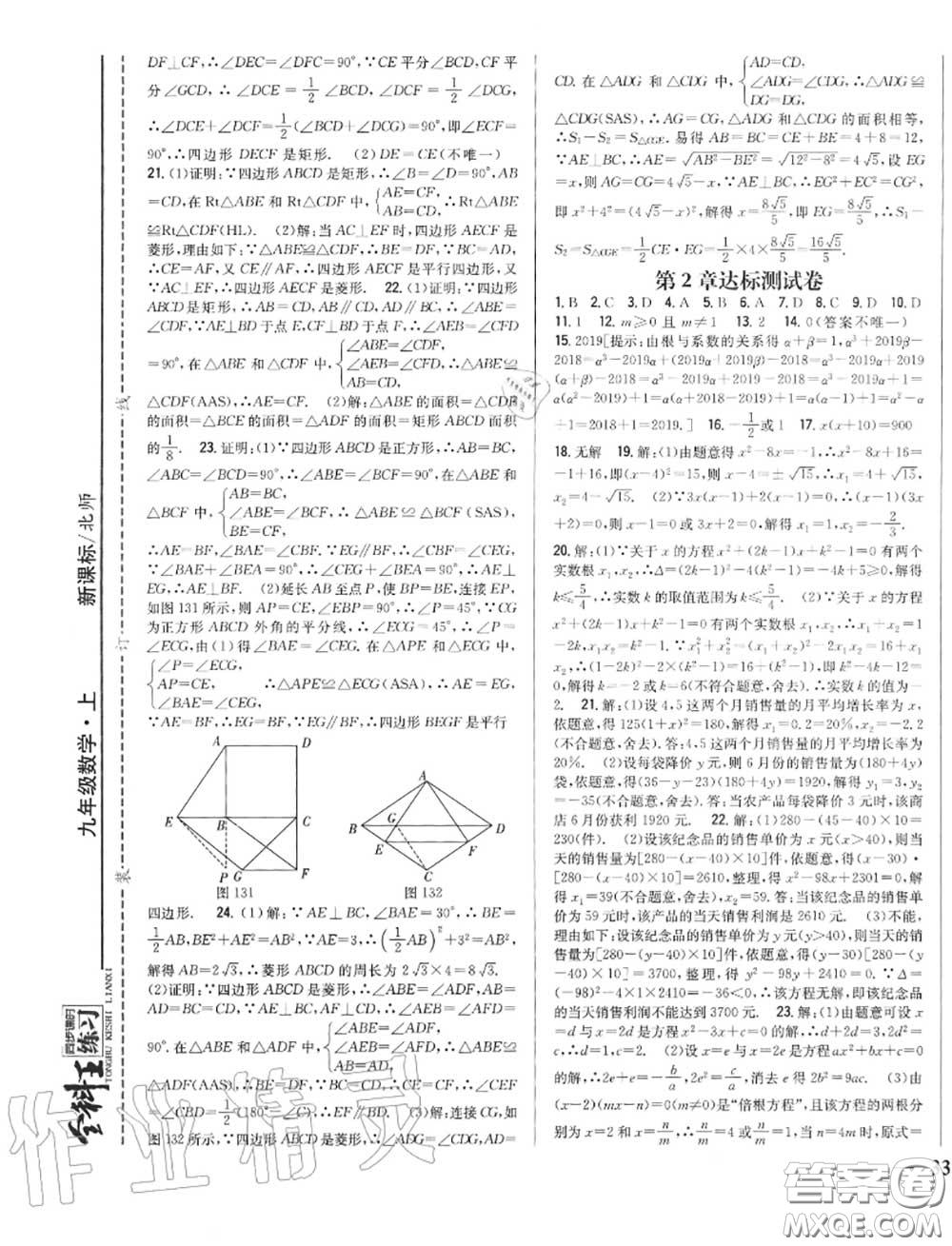 2020秋全科王同步課時(shí)練習(xí)九年級數(shù)學(xué)上冊北師版答案