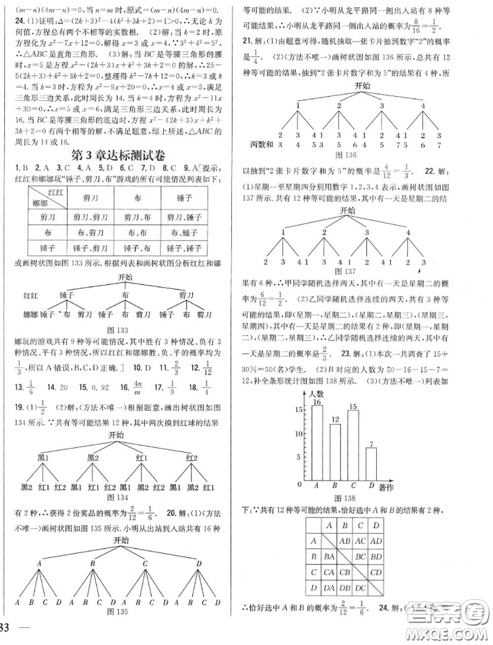 2020秋全科王同步課時(shí)練習(xí)九年級數(shù)學(xué)上冊北師版答案