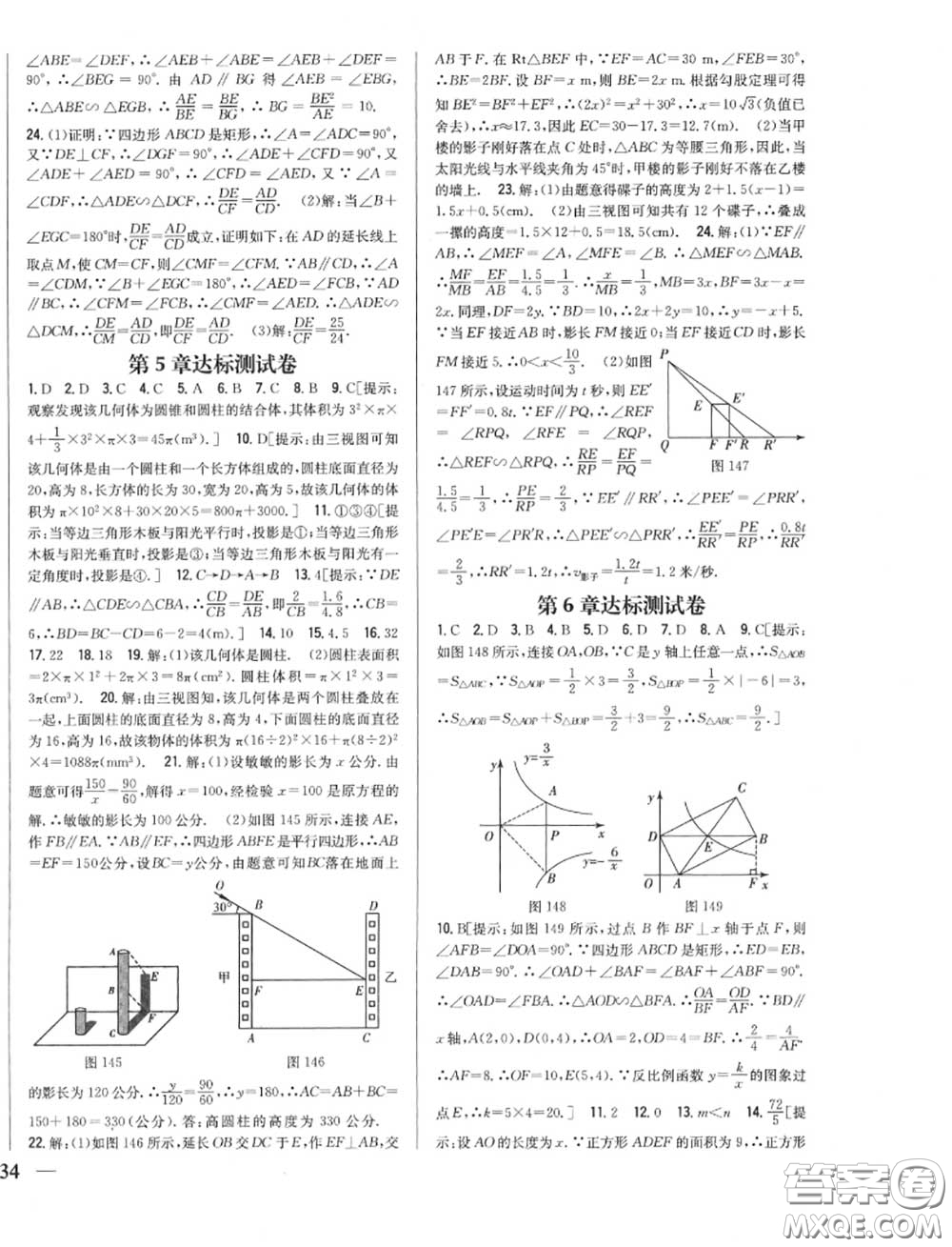 2020秋全科王同步課時(shí)練習(xí)九年級數(shù)學(xué)上冊北師版答案