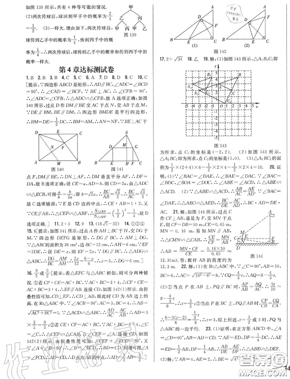 2020秋全科王同步課時(shí)練習(xí)九年級數(shù)學(xué)上冊北師版答案