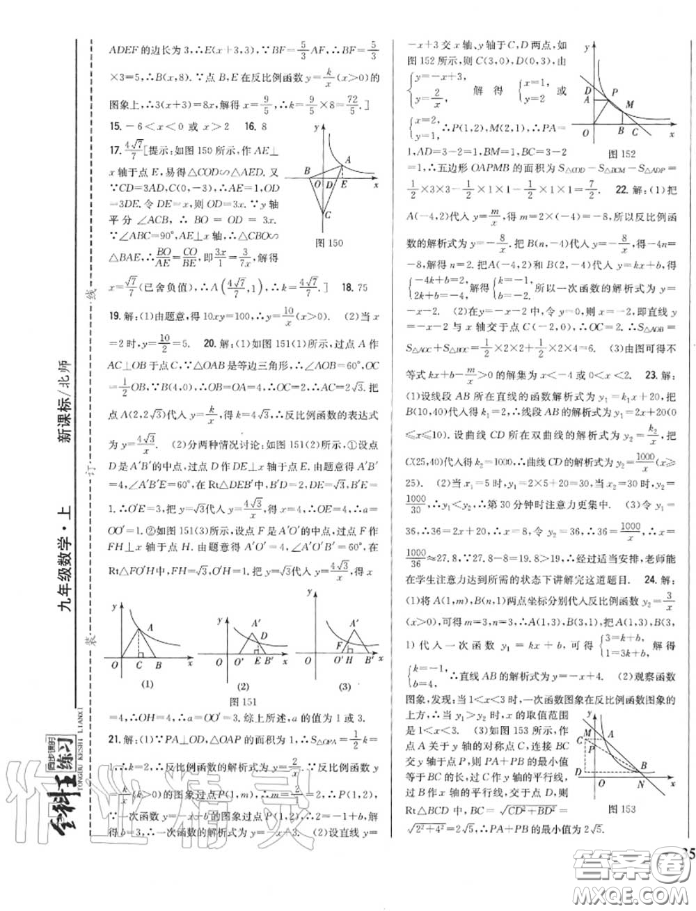 2020秋全科王同步課時(shí)練習(xí)九年級數(shù)學(xué)上冊北師版答案