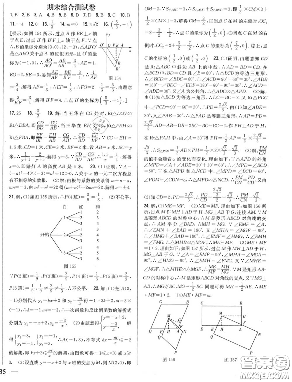 2020秋全科王同步課時(shí)練習(xí)九年級數(shù)學(xué)上冊北師版答案