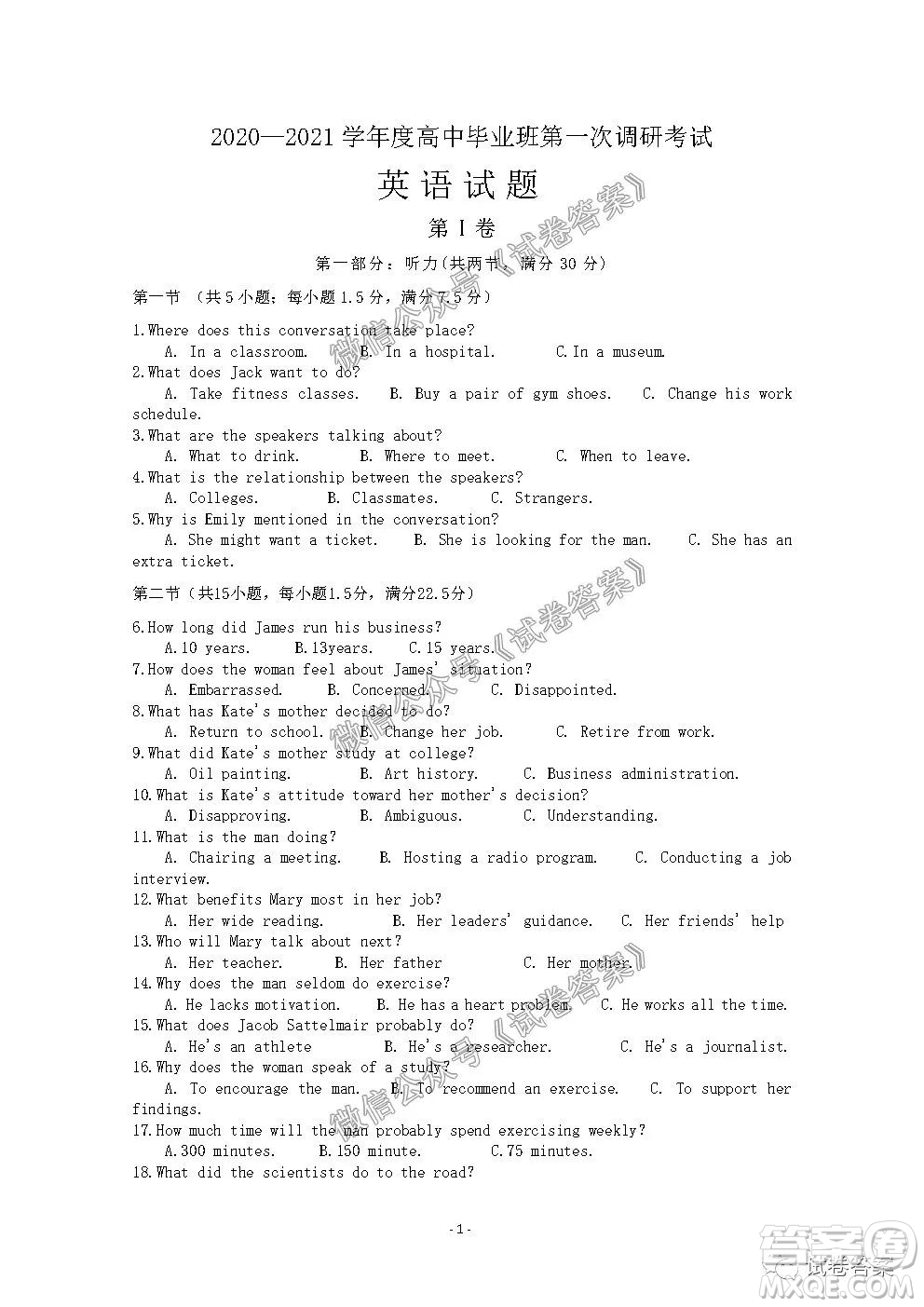 信陽市2020-2021學(xué)年度高中畢業(yè)班第一次調(diào)研考試英語試題及答案