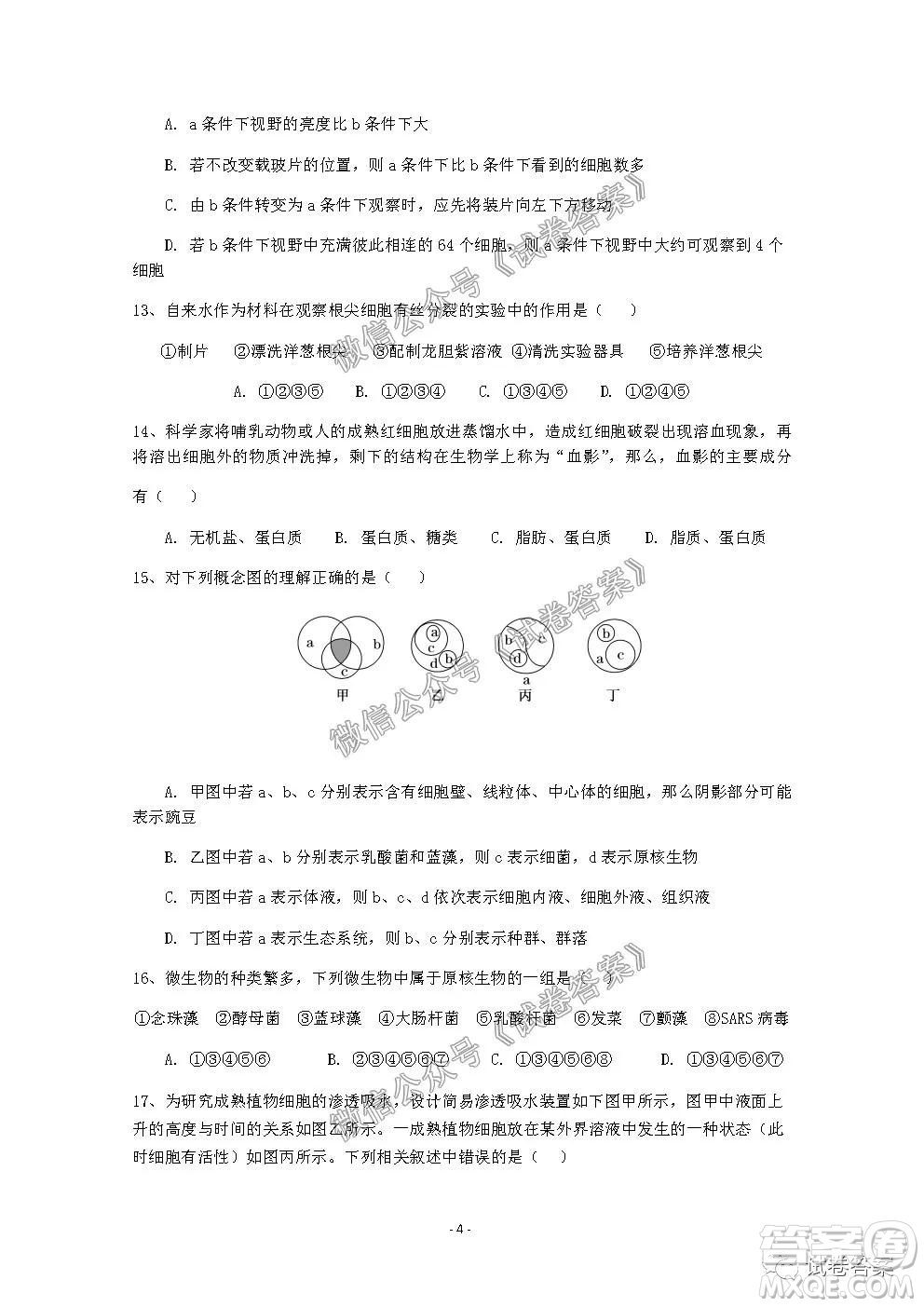 信陽市2020-2021學(xué)年度高中畢業(yè)班第一次調(diào)研考試生物試題及答案