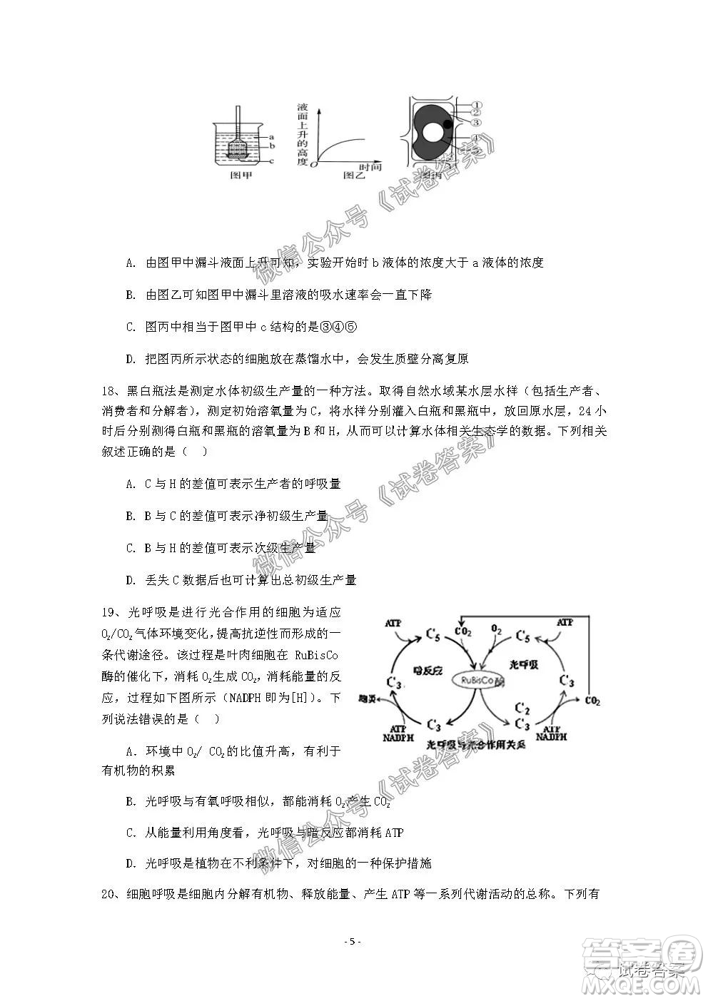 信陽市2020-2021學(xué)年度高中畢業(yè)班第一次調(diào)研考試生物試題及答案