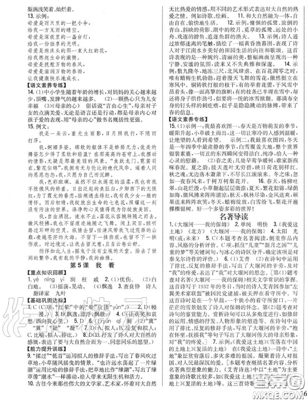 2020秋全科王同步課時練習(xí)九年級語文上冊人教版答案