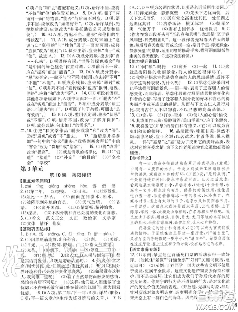 2020秋全科王同步課時練習(xí)九年級語文上冊人教版答案