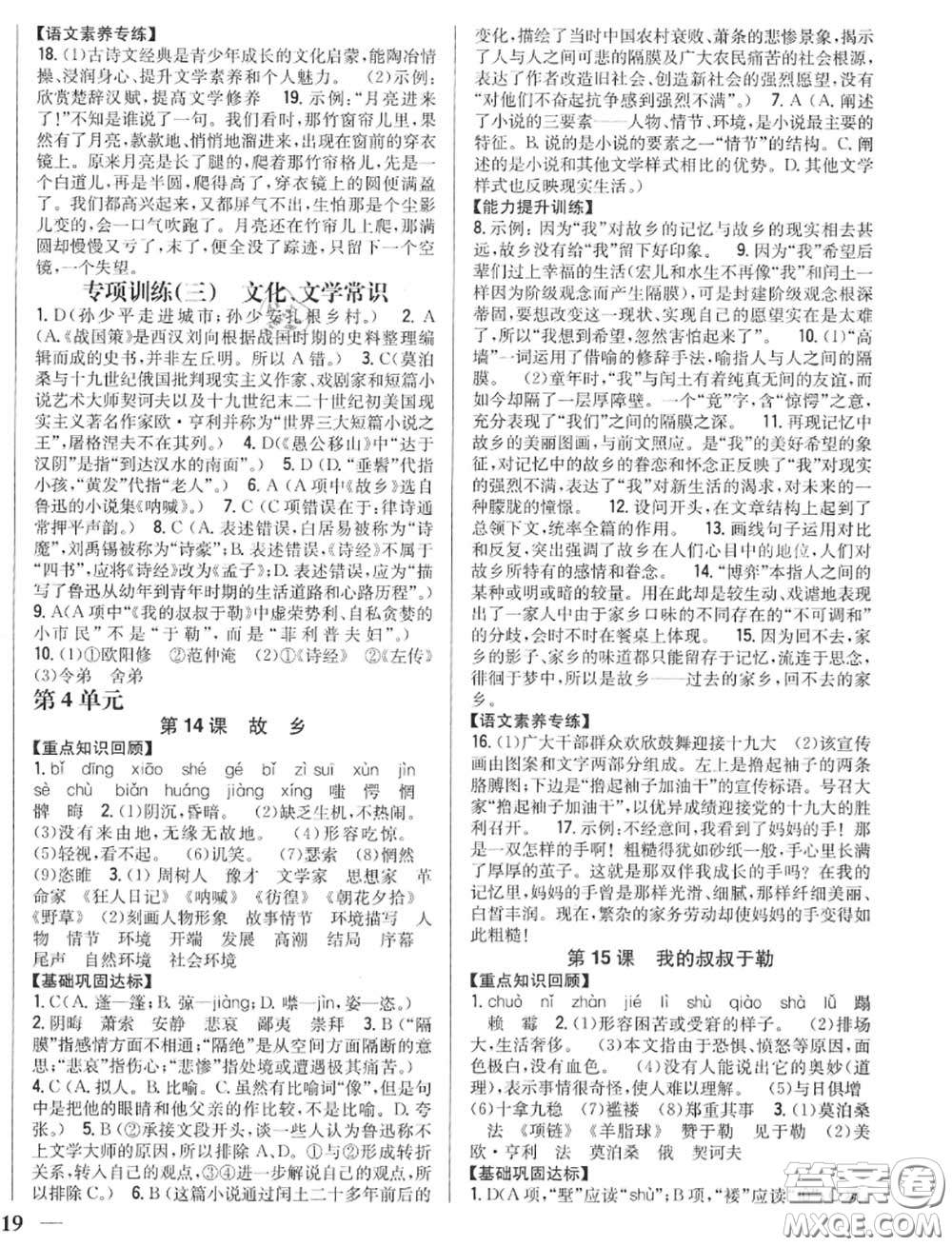 2020秋全科王同步課時練習(xí)九年級語文上冊人教版答案