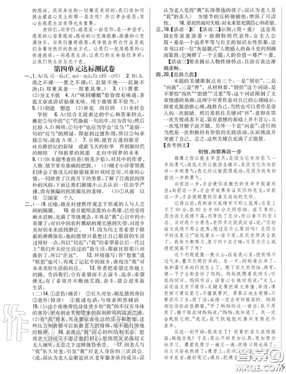 2020秋全科王同步課時練習(xí)九年級語文上冊人教版答案