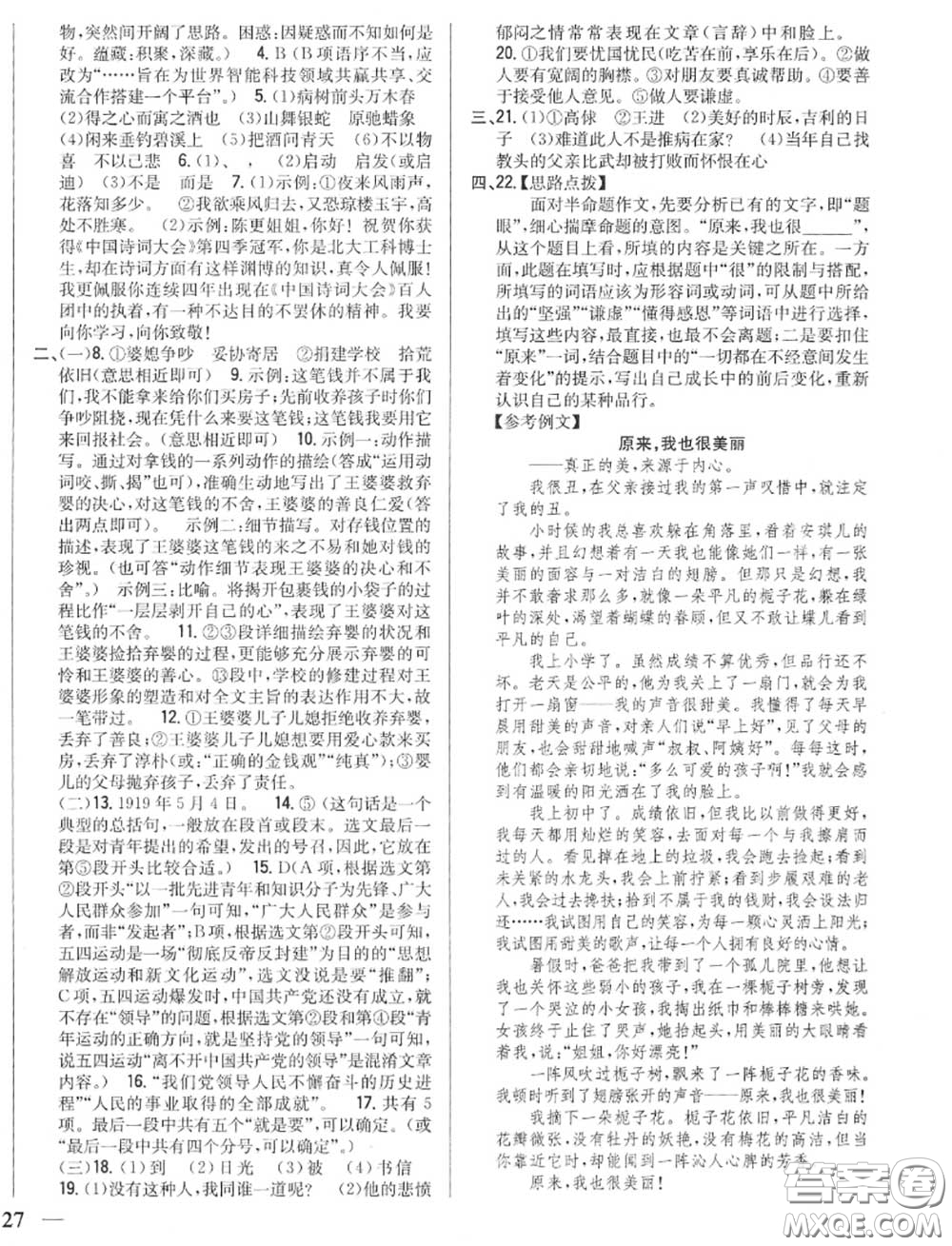 2020秋全科王同步課時練習(xí)九年級語文上冊人教版答案