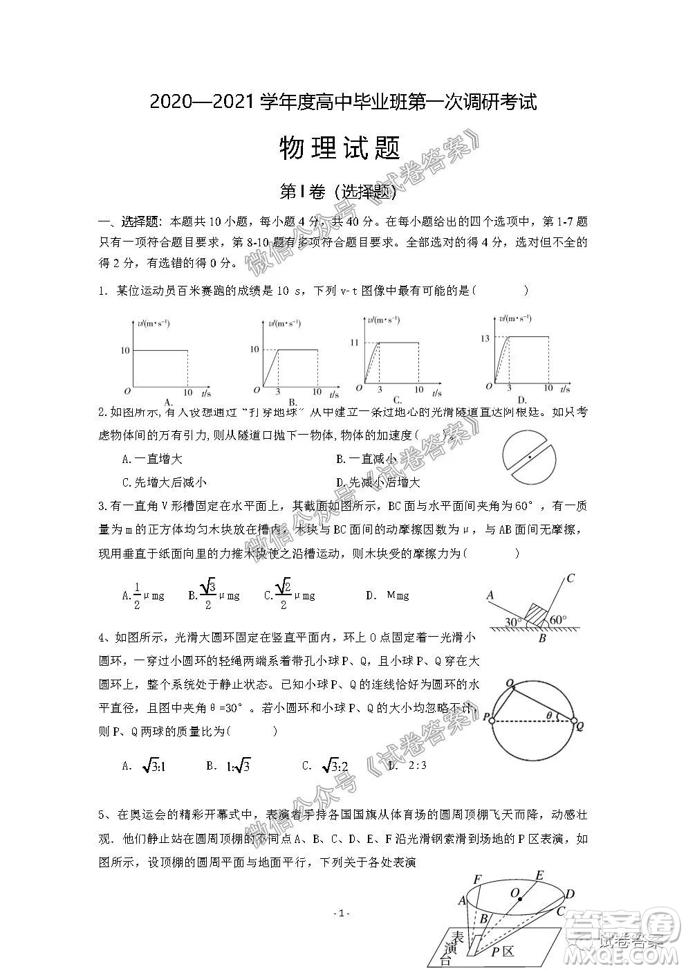 信陽市2020-2021學(xué)年度高中畢業(yè)班第一次調(diào)研考試物理試題及答案