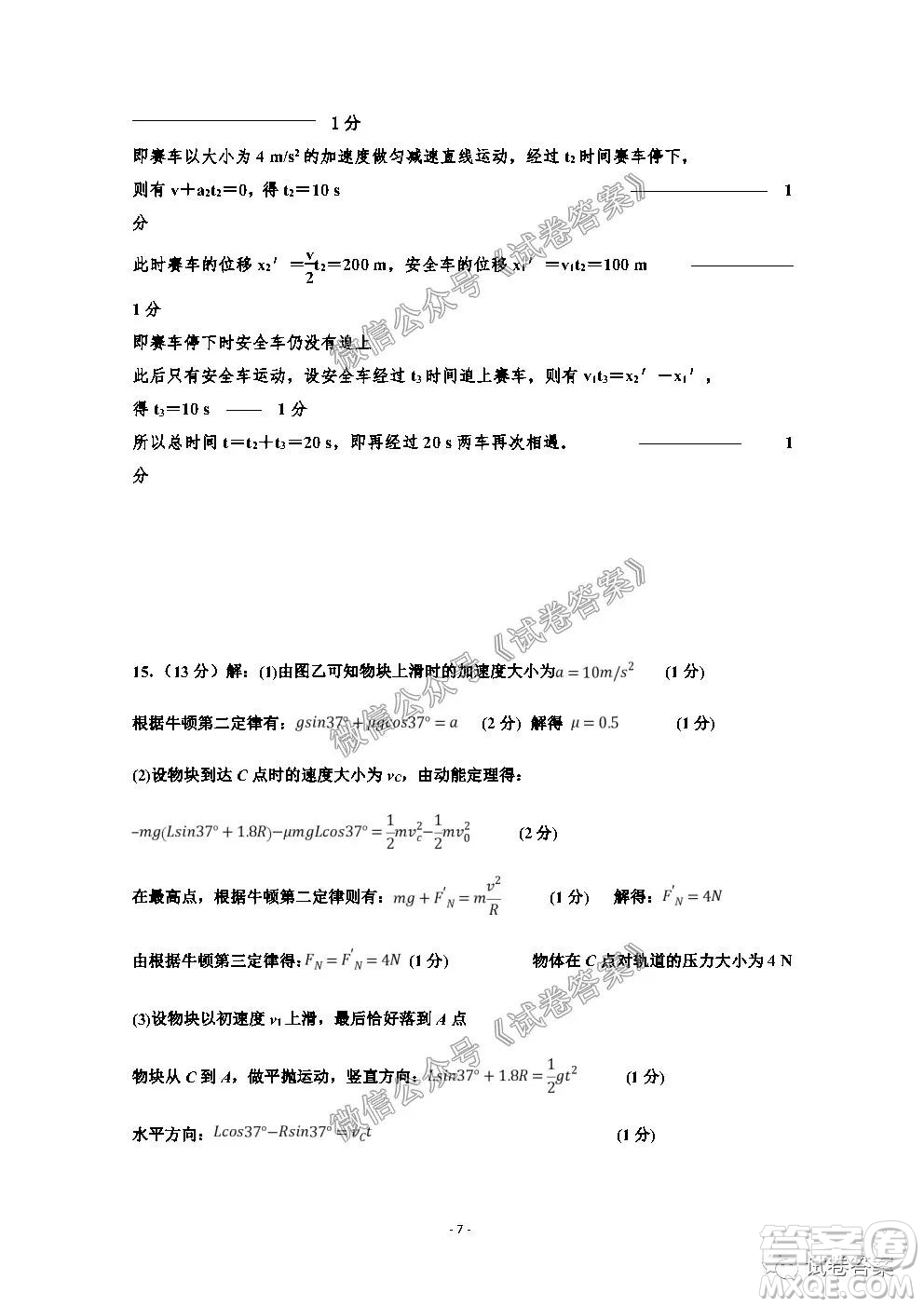 信陽市2020-2021學(xué)年度高中畢業(yè)班第一次調(diào)研考試物理試題及答案