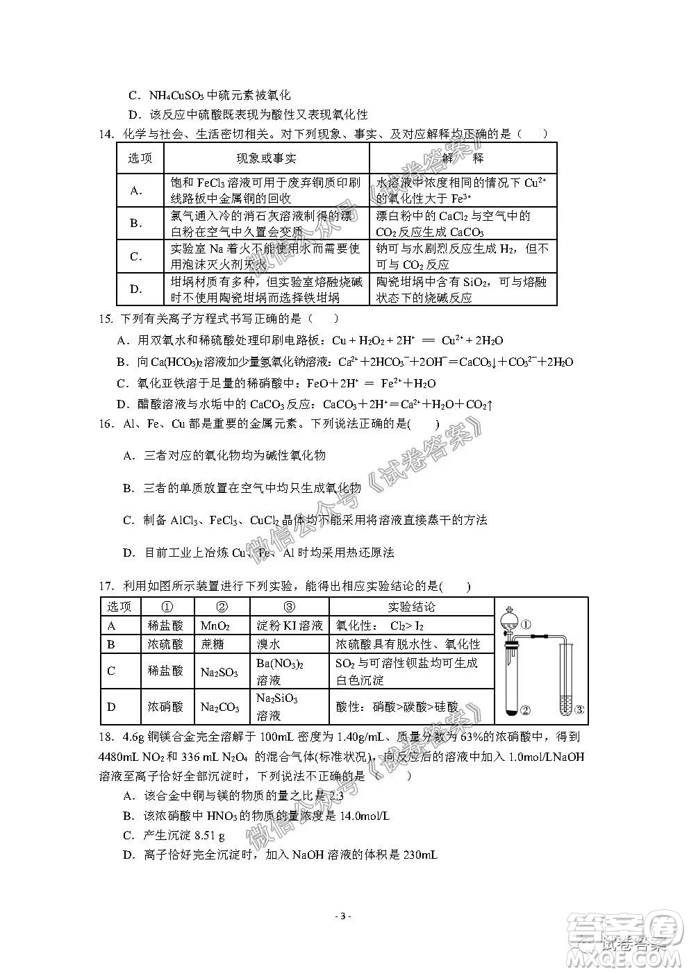 信陽(yáng)市2020-2021學(xué)年度高中畢業(yè)班第一次調(diào)研考試化學(xué)試題及答案