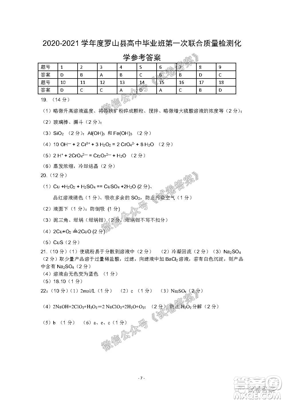 信陽(yáng)市2020-2021學(xué)年度高中畢業(yè)班第一次調(diào)研考試化學(xué)試題及答案