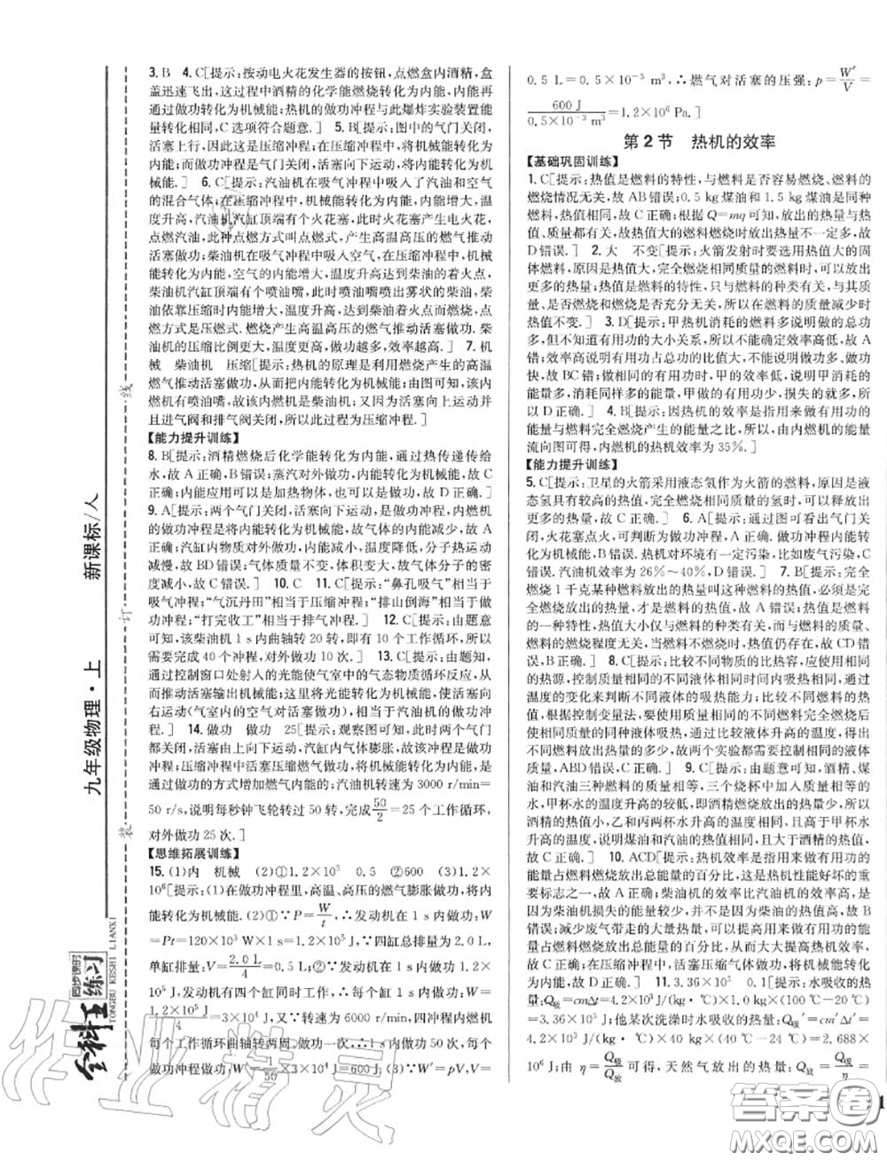 2020秋全科王同步課時練習(xí)九年級物理上冊人教版答案