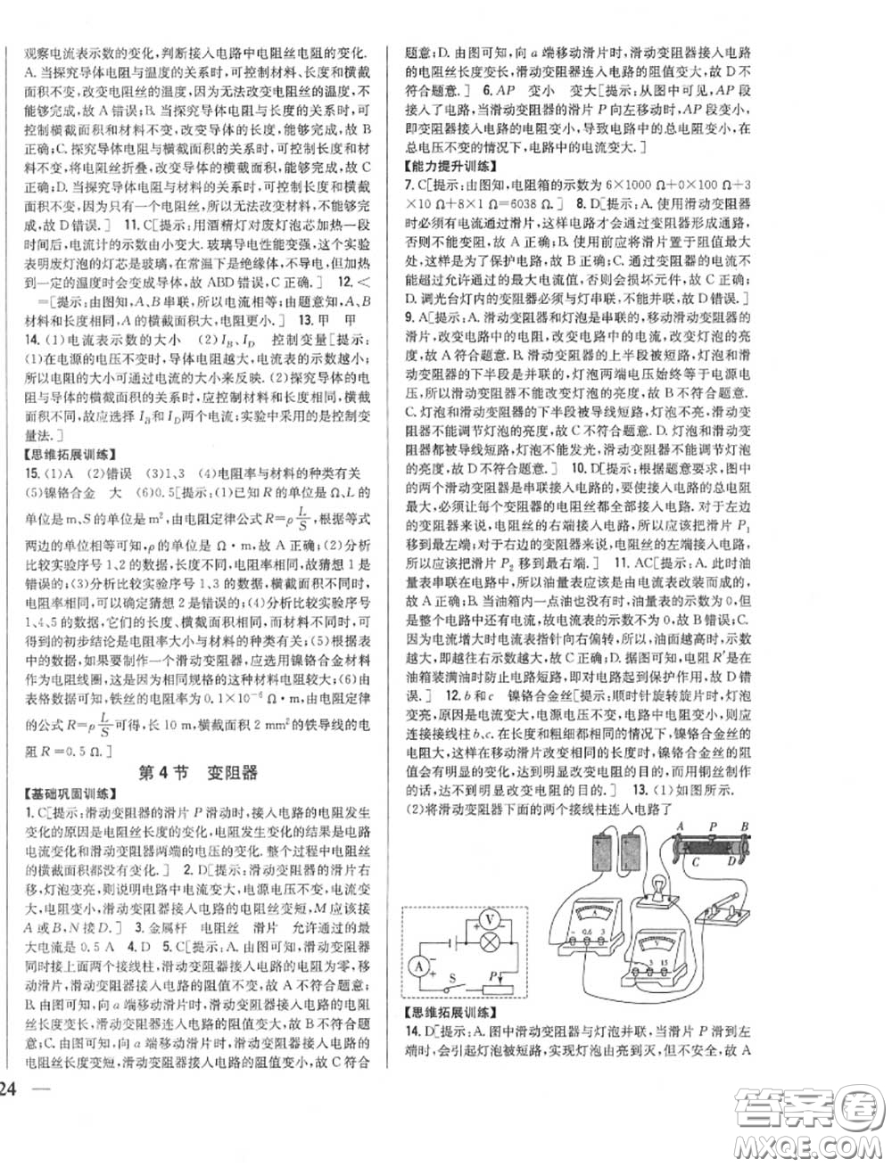 2020秋全科王同步課時練習(xí)九年級物理上冊人教版答案