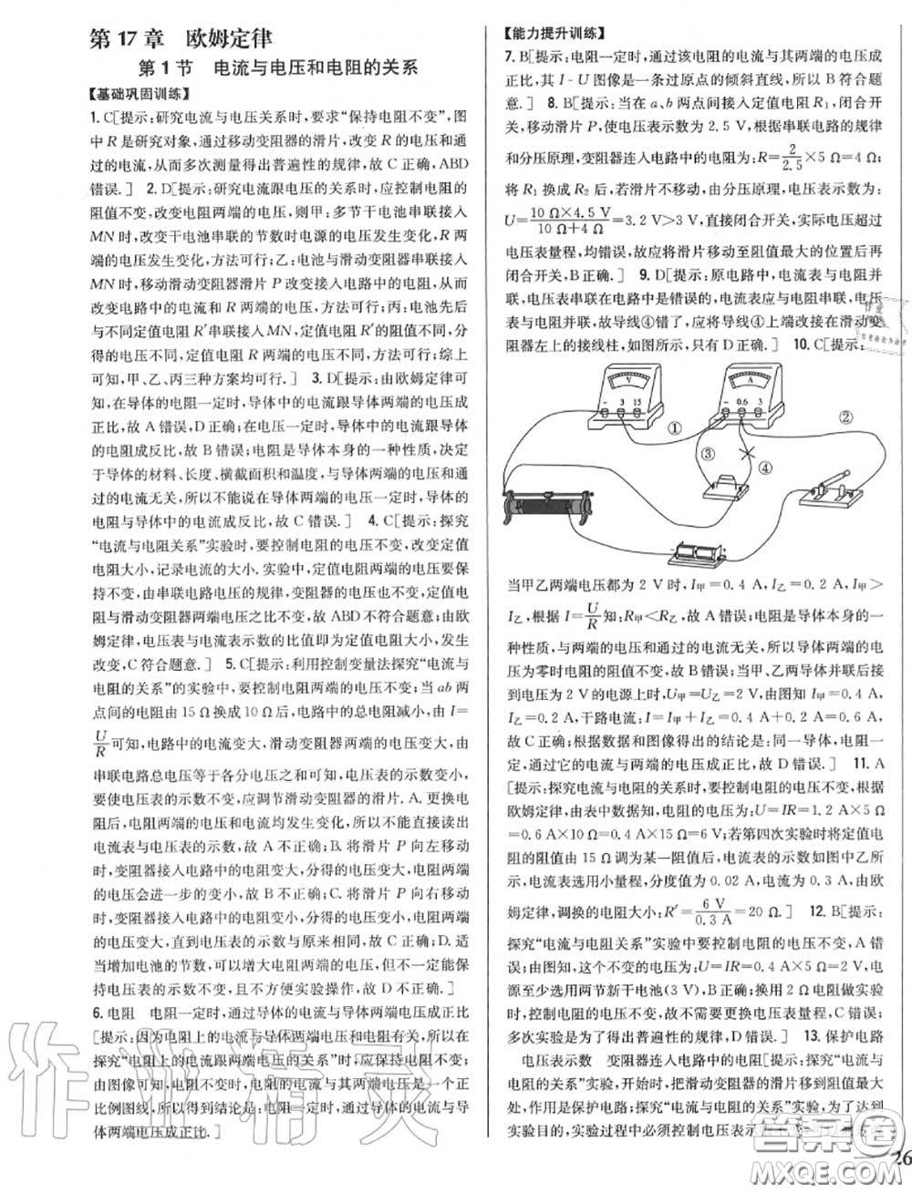 2020秋全科王同步課時練習(xí)九年級物理上冊人教版答案