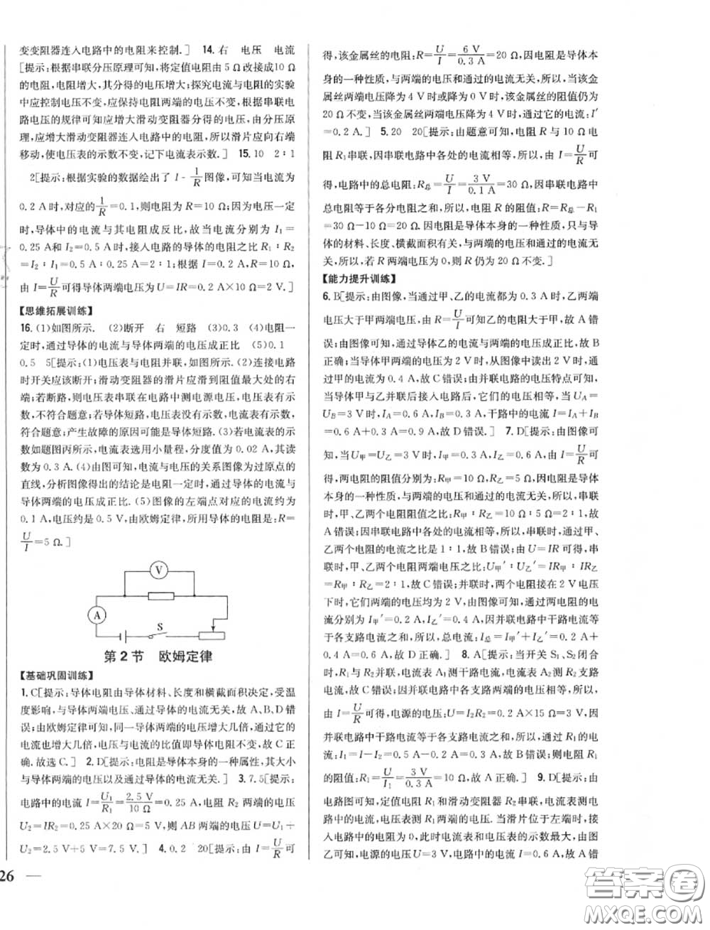 2020秋全科王同步課時練習(xí)九年級物理上冊人教版答案