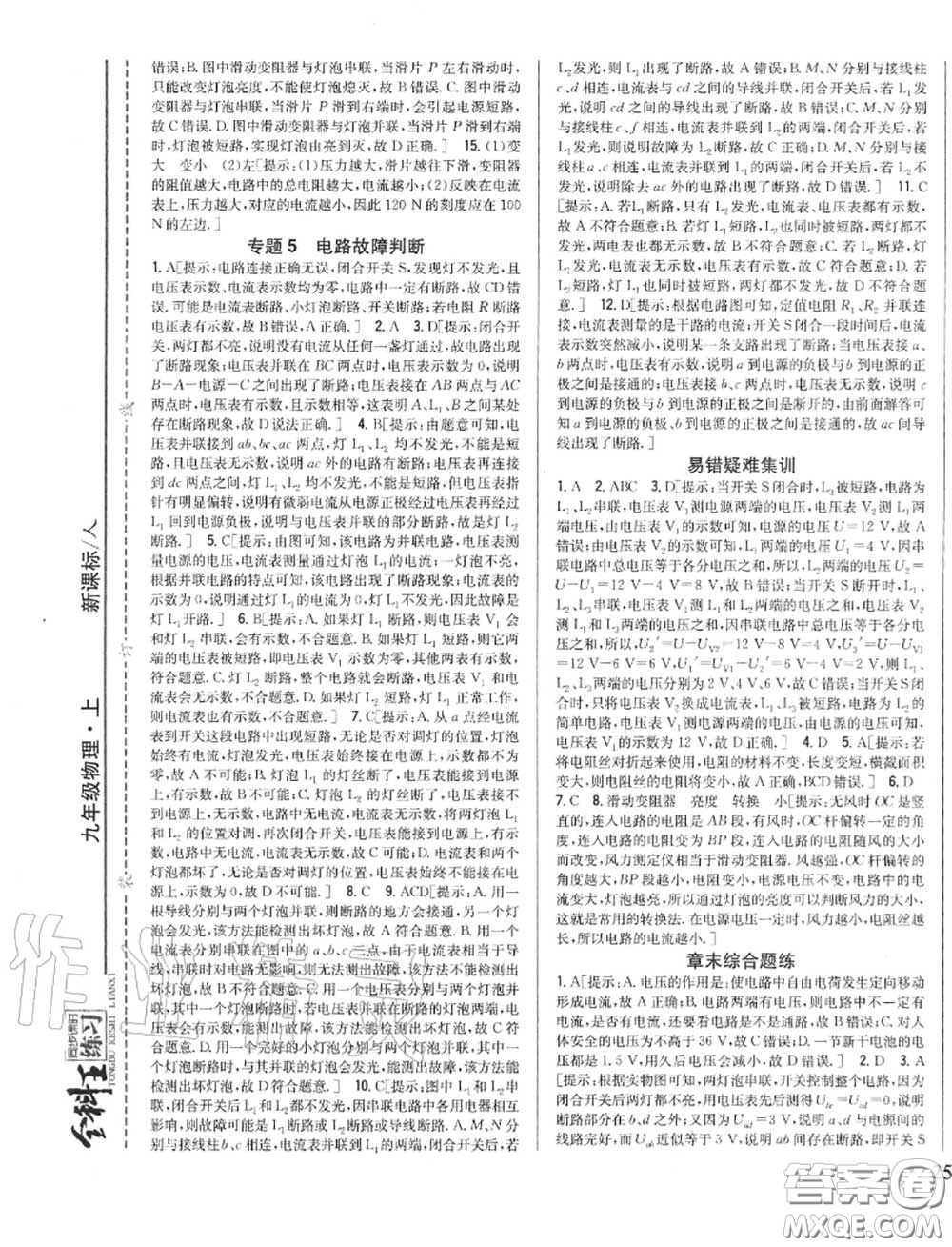 2020秋全科王同步課時練習(xí)九年級物理上冊人教版答案