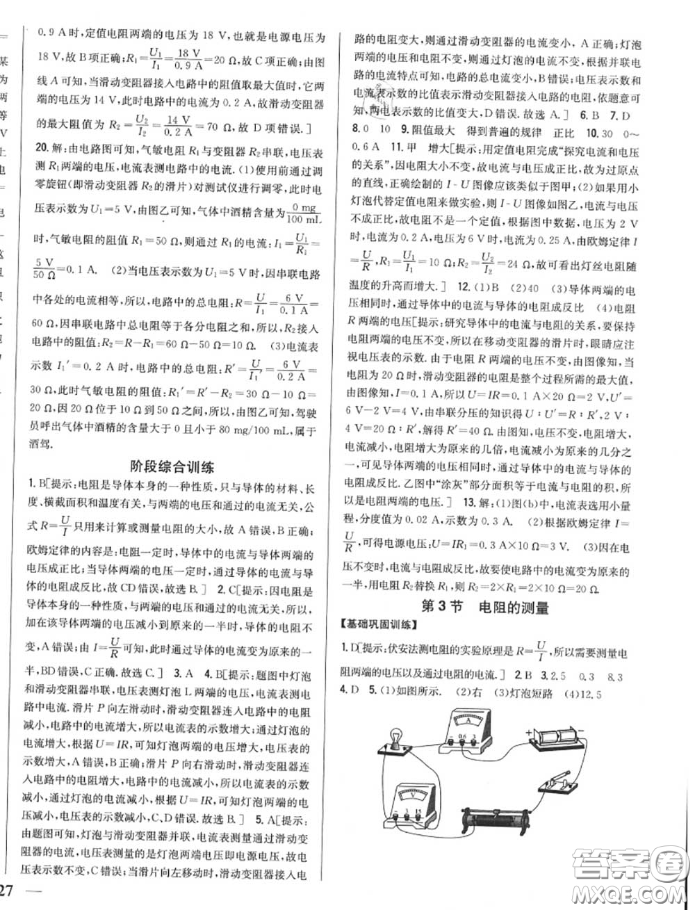 2020秋全科王同步課時練習(xí)九年級物理上冊人教版答案