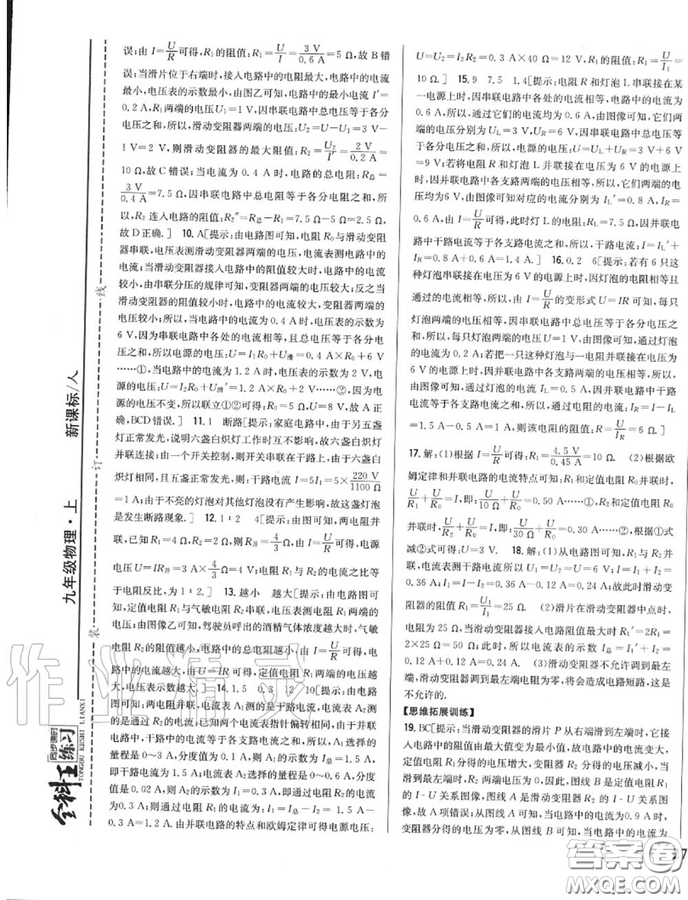 2020秋全科王同步課時練習(xí)九年級物理上冊人教版答案