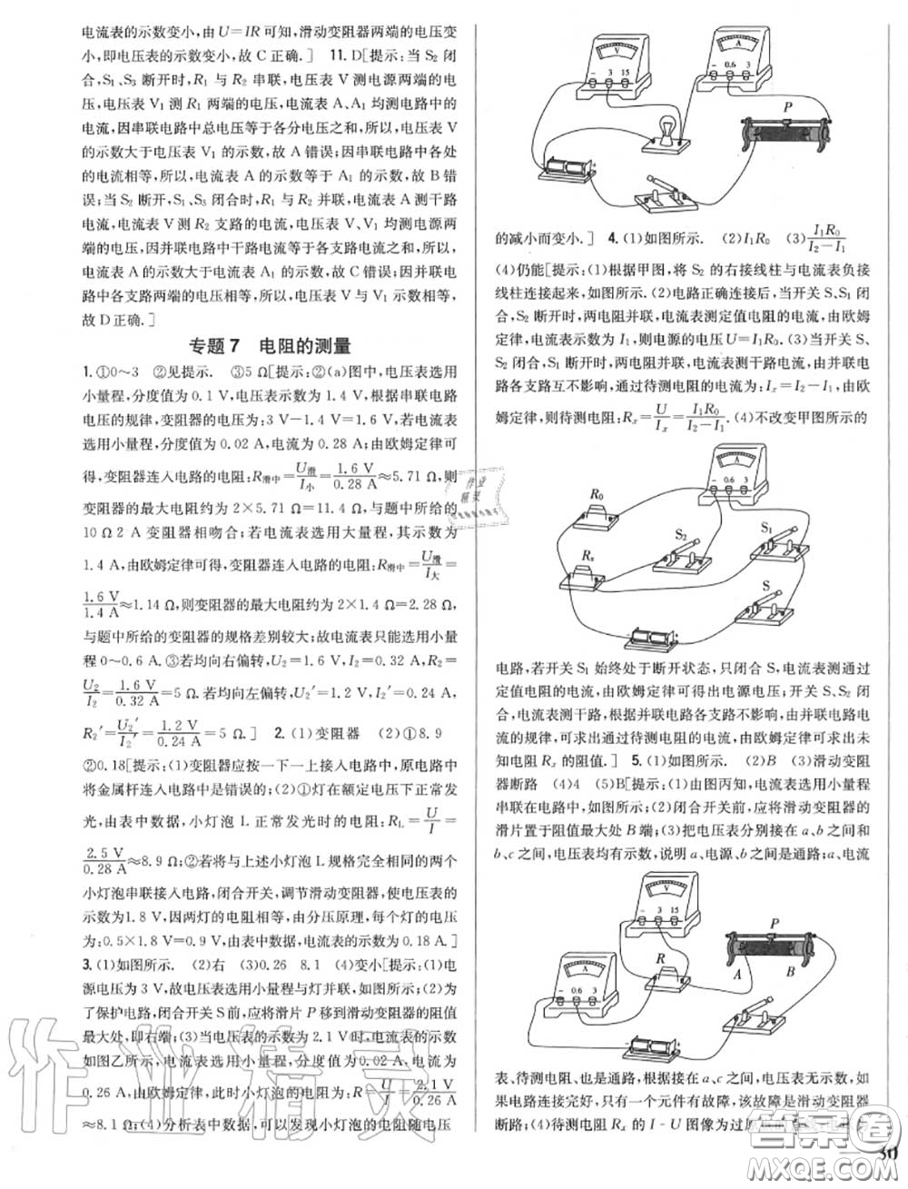 2020秋全科王同步課時練習(xí)九年級物理上冊人教版答案