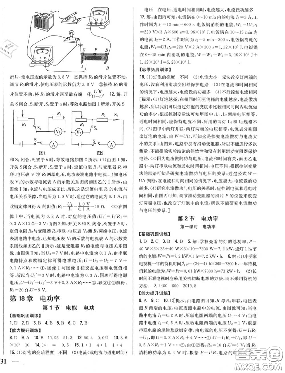 2020秋全科王同步課時練習(xí)九年級物理上冊人教版答案