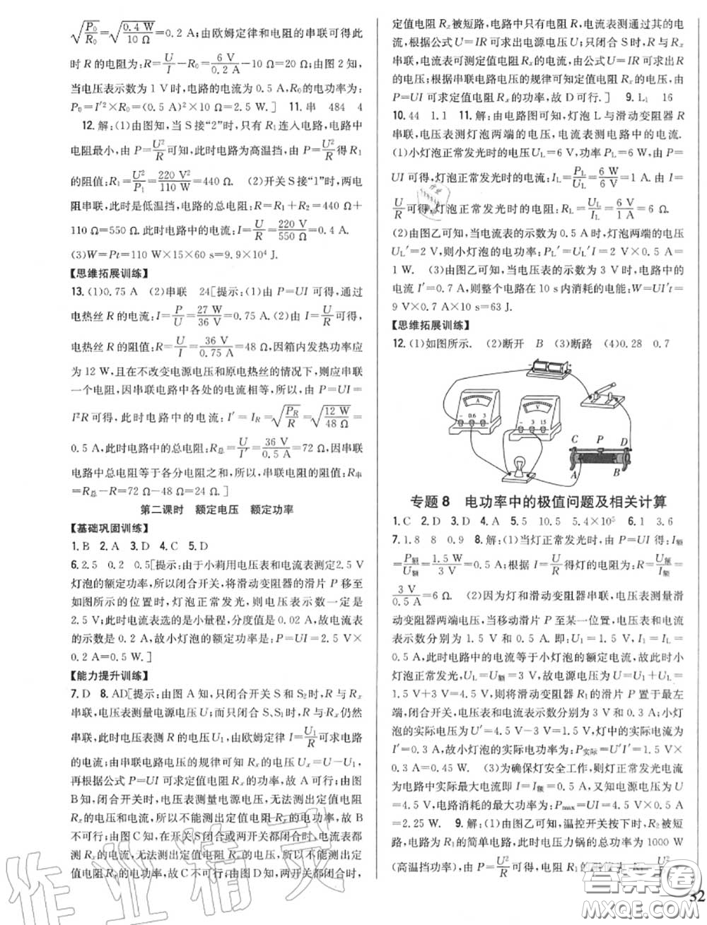 2020秋全科王同步課時練習(xí)九年級物理上冊人教版答案