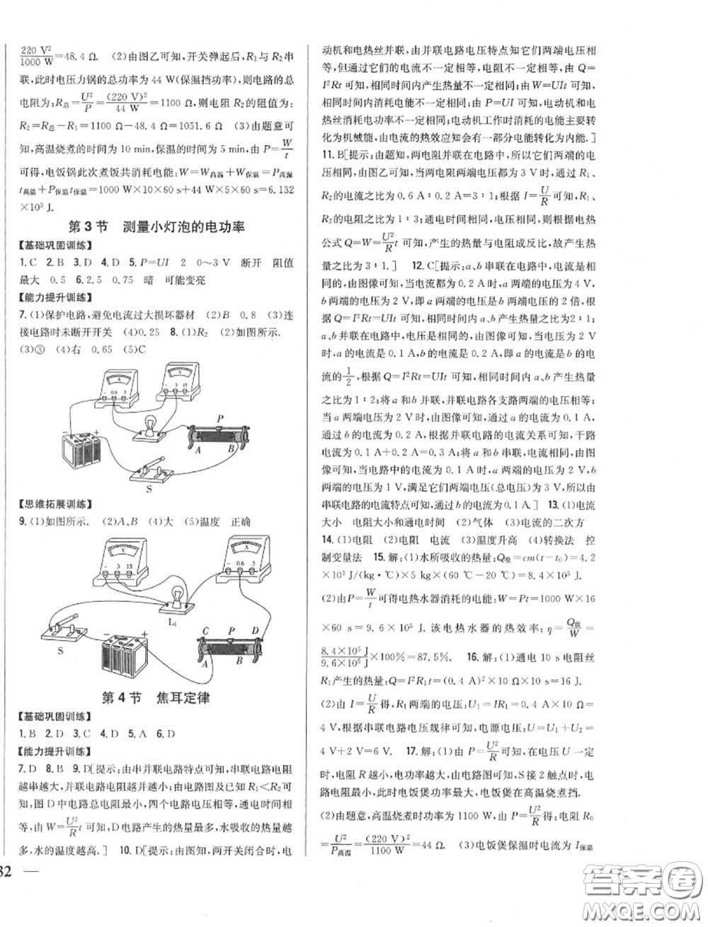 2020秋全科王同步課時練習(xí)九年級物理上冊人教版答案