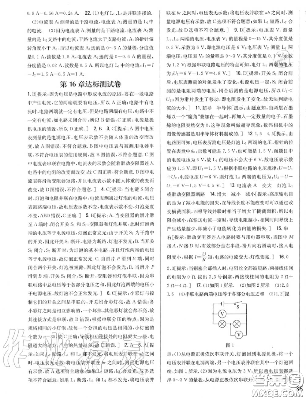 2020秋全科王同步課時練習(xí)九年級物理上冊人教版答案