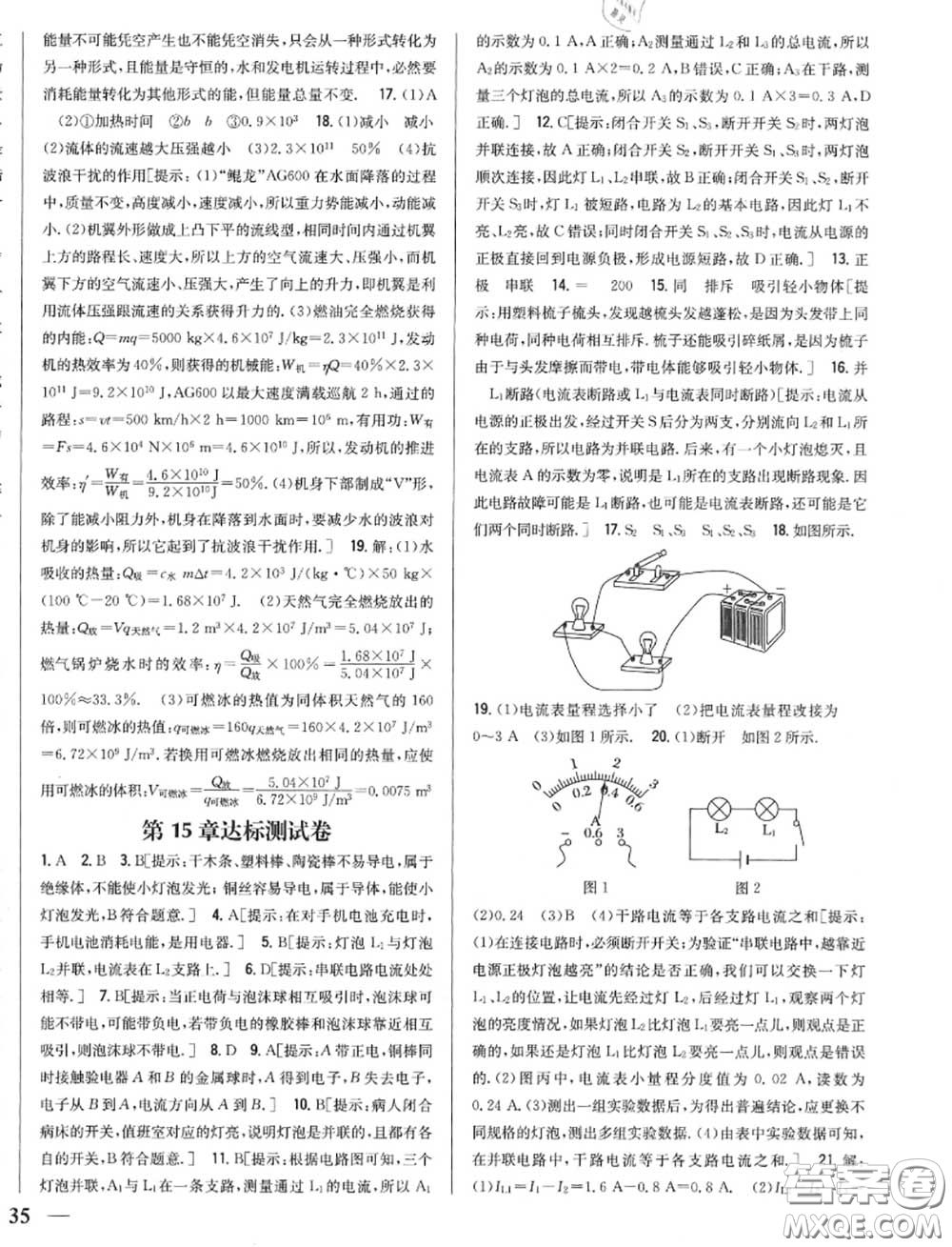 2020秋全科王同步課時練習(xí)九年級物理上冊人教版答案