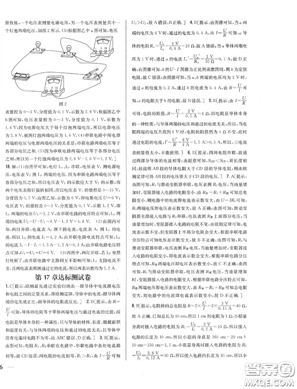 2020秋全科王同步課時練習(xí)九年級物理上冊人教版答案