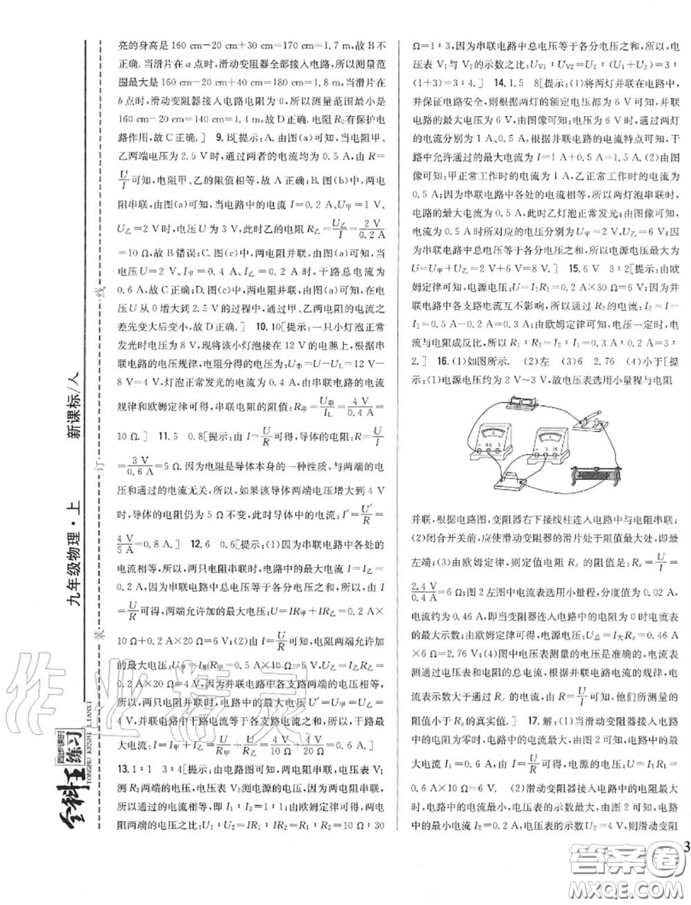 2020秋全科王同步課時練習(xí)九年級物理上冊人教版答案