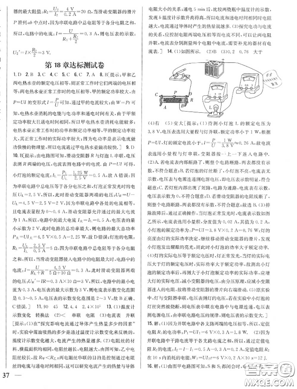 2020秋全科王同步課時練習(xí)九年級物理上冊人教版答案