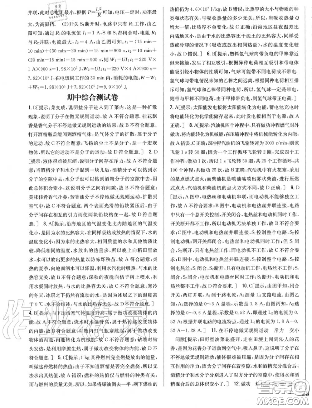 2020秋全科王同步課時練習(xí)九年級物理上冊人教版答案