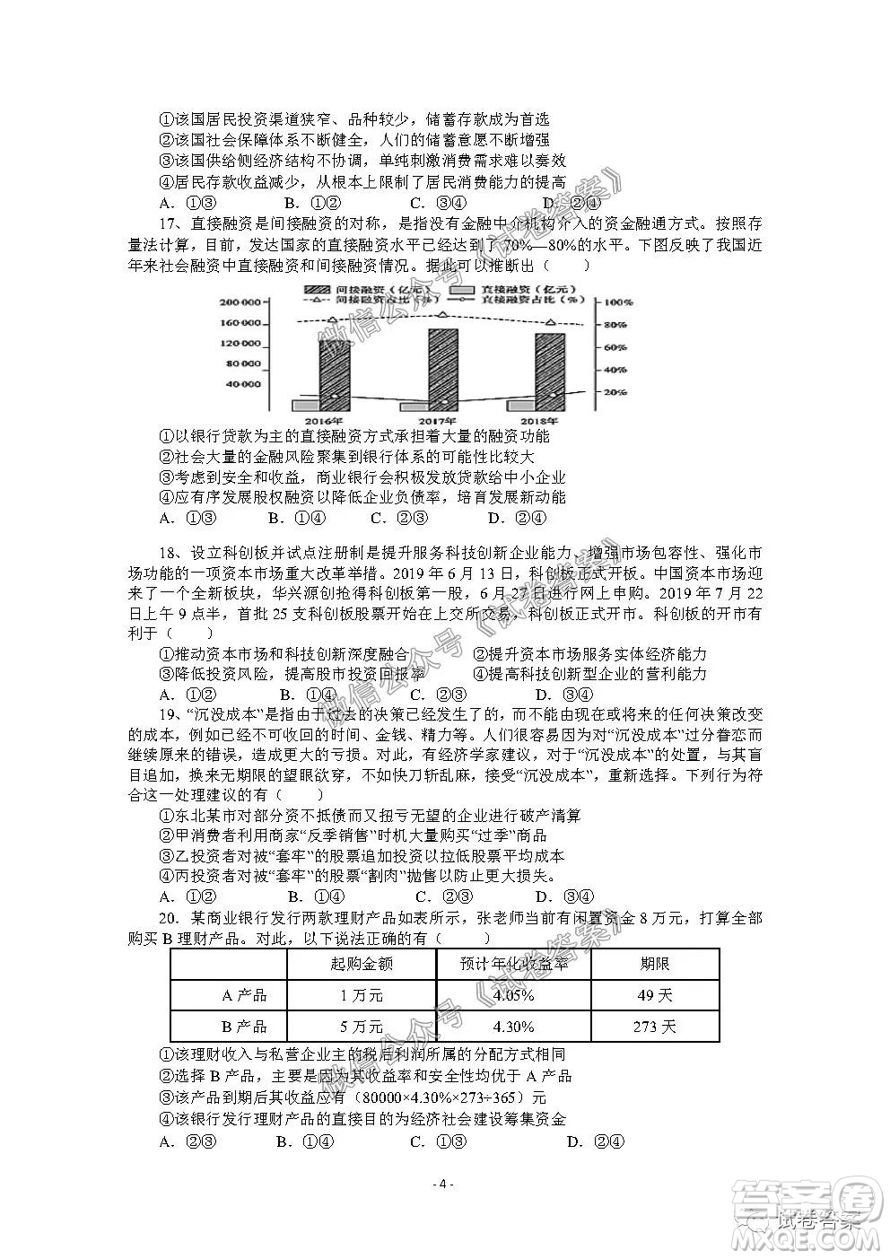 信陽市2020-2021學(xué)年度高中畢業(yè)班第一次調(diào)研考試政治試題及答案