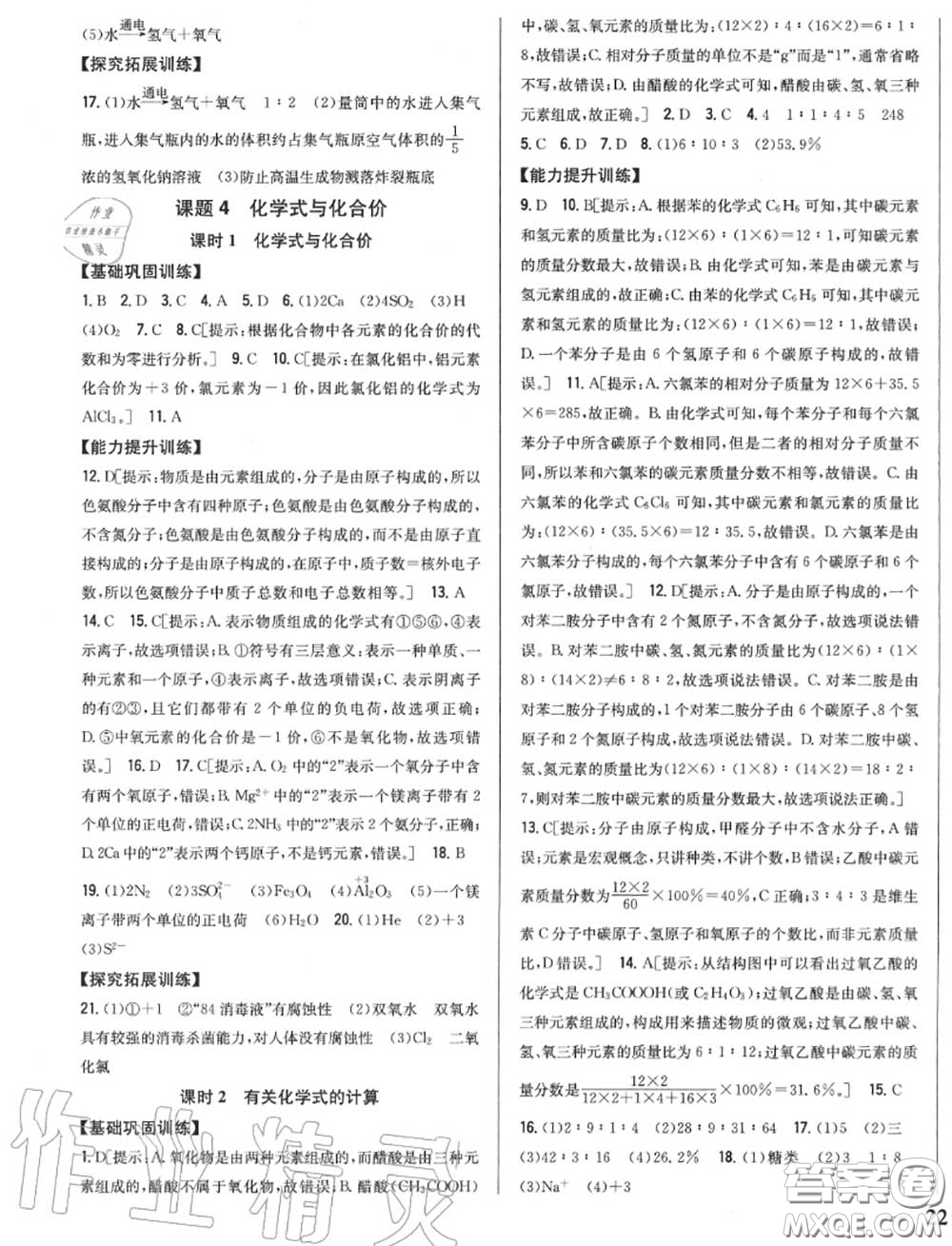 2020秋全科王同步課時練習(xí)九年級化學(xué)上冊人教版答案