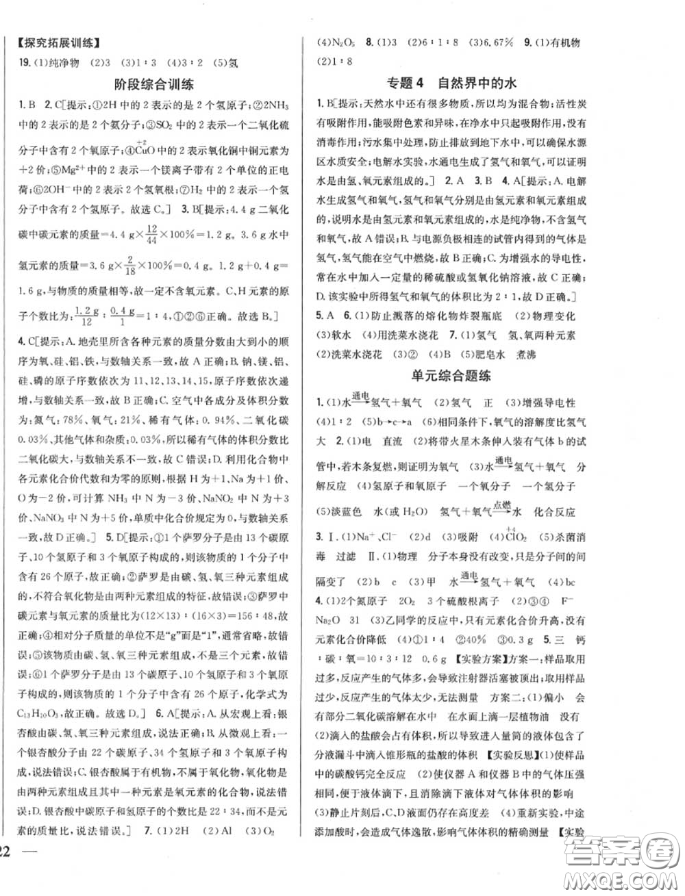 2020秋全科王同步課時練習(xí)九年級化學(xué)上冊人教版答案