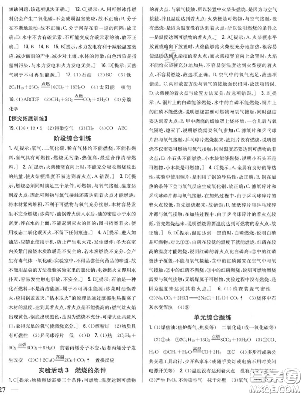 2020秋全科王同步課時練習(xí)九年級化學(xué)上冊人教版答案