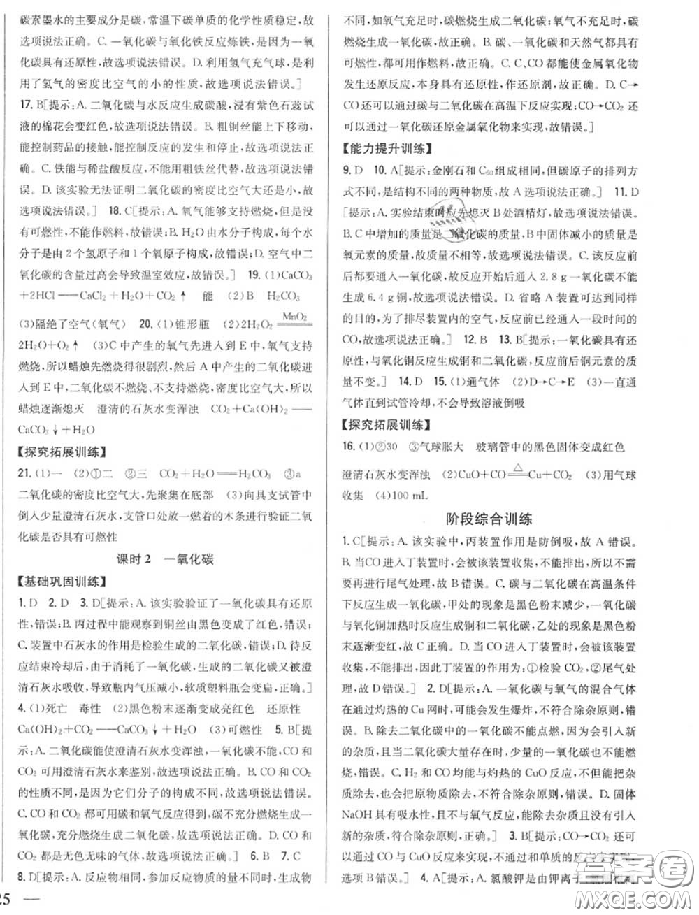 2020秋全科王同步課時練習(xí)九年級化學(xué)上冊人教版答案