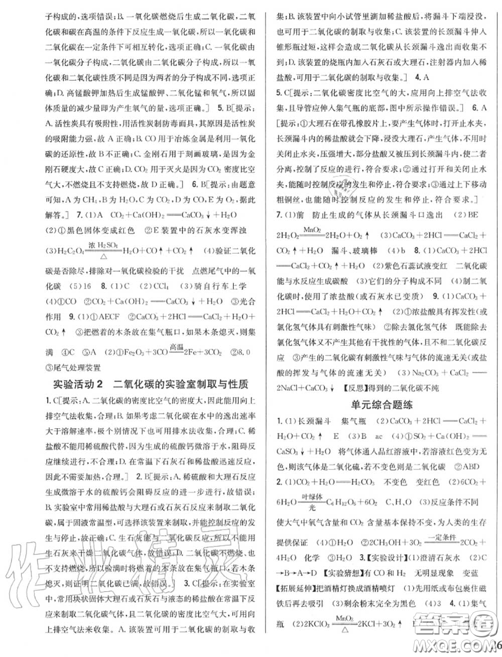 2020秋全科王同步課時練習(xí)九年級化學(xué)上冊人教版答案