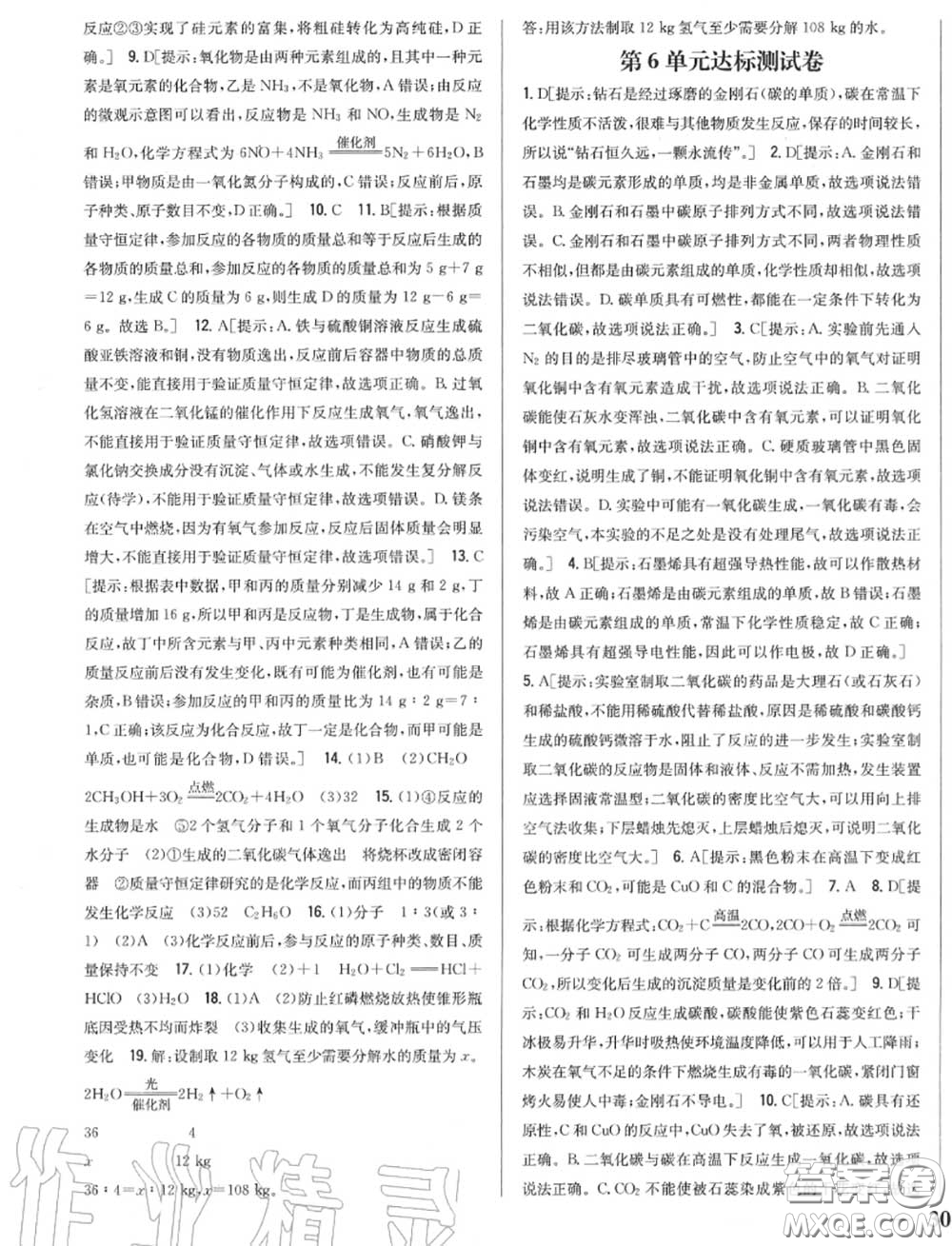 2020秋全科王同步課時練習(xí)九年級化學(xué)上冊人教版答案