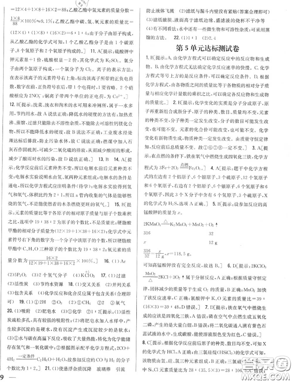 2020秋全科王同步課時練習(xí)九年級化學(xué)上冊人教版答案