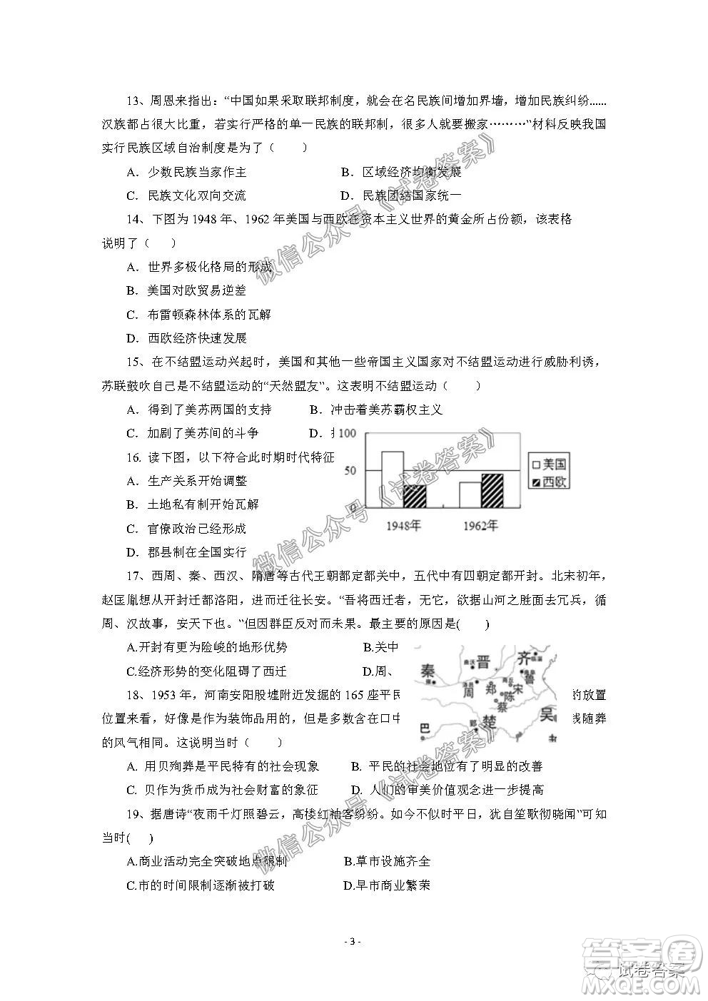 信陽(yáng)市2020-2021學(xué)年度高中畢業(yè)班第一次調(diào)研考試歷史試題及答案